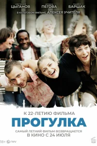  Прогулка 